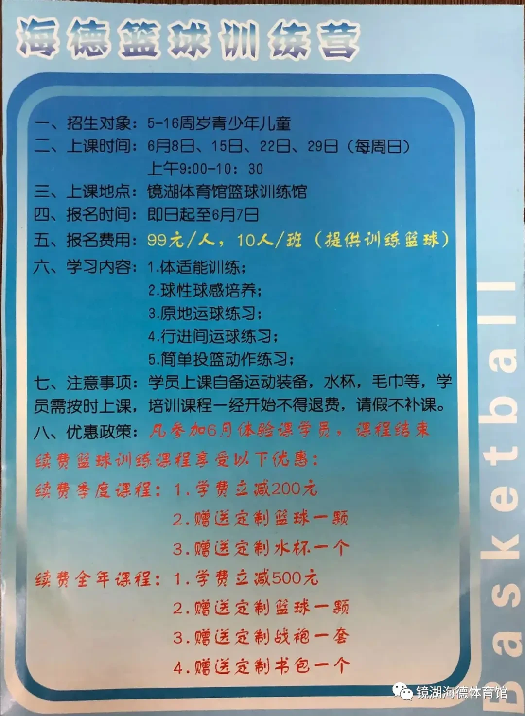 刻苦训练篮球时如何避免受伤的建议_1